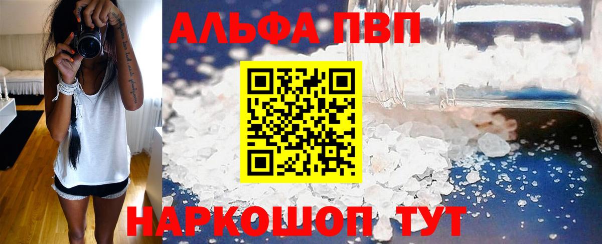 APVP СК КРИС  Alfa_PVP Crystall  Конаково  Вход с VPN 