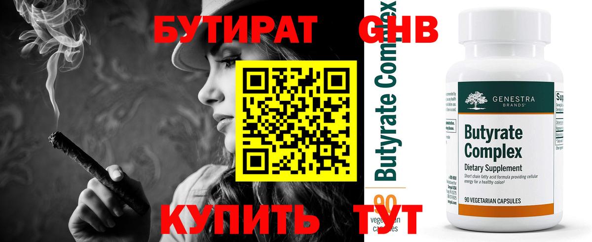 Бутират  Бутират GHB  Вход с VPN  Конаково 