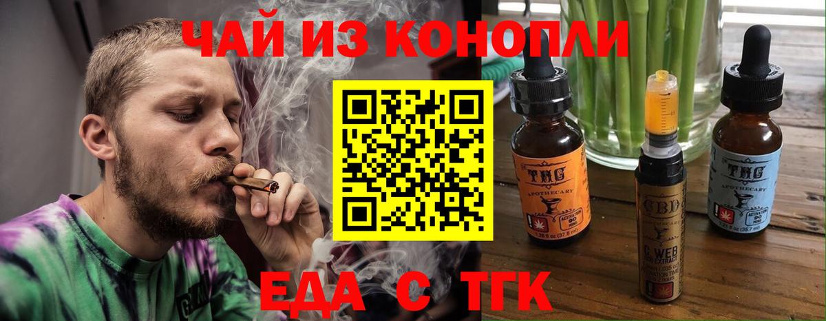 Еда ТГК марихуана  Вход с VPN  Конаково 