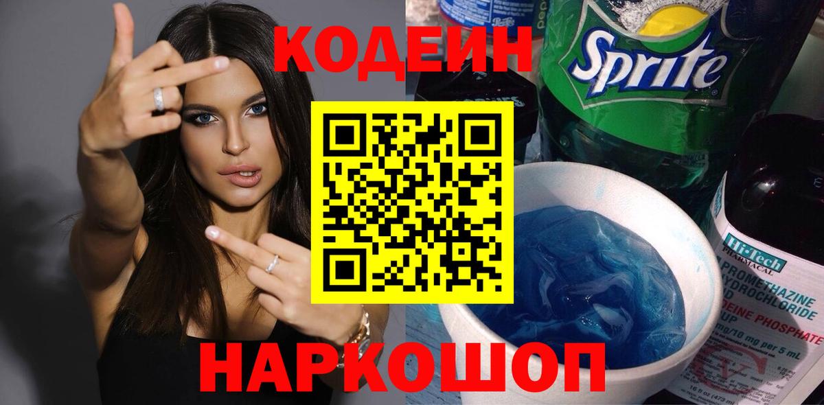Codein Purple Drank Конаково