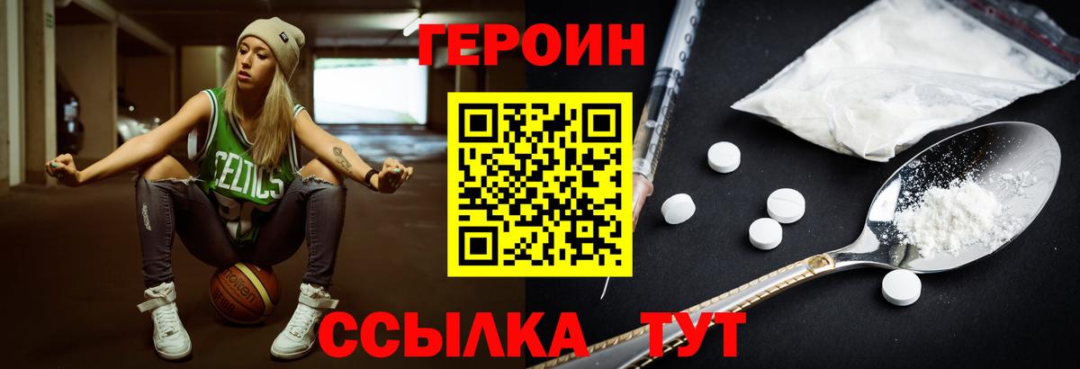 Героин VHQ Конаково