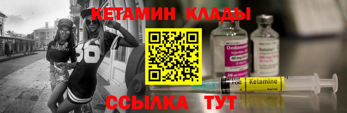 Кетамин ketamine Конаково
