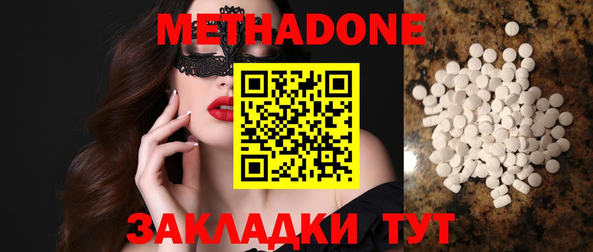 Метадон белоснежный  Метадон кристалл  mega ONION  Конаково  Вход с VPN 