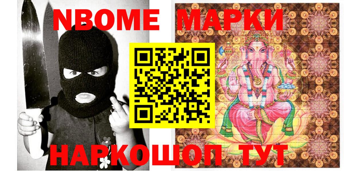 Марки NBOMe 1500мкг  Марки NBOMe 1500мкг  Вход с VPN  Конаково 