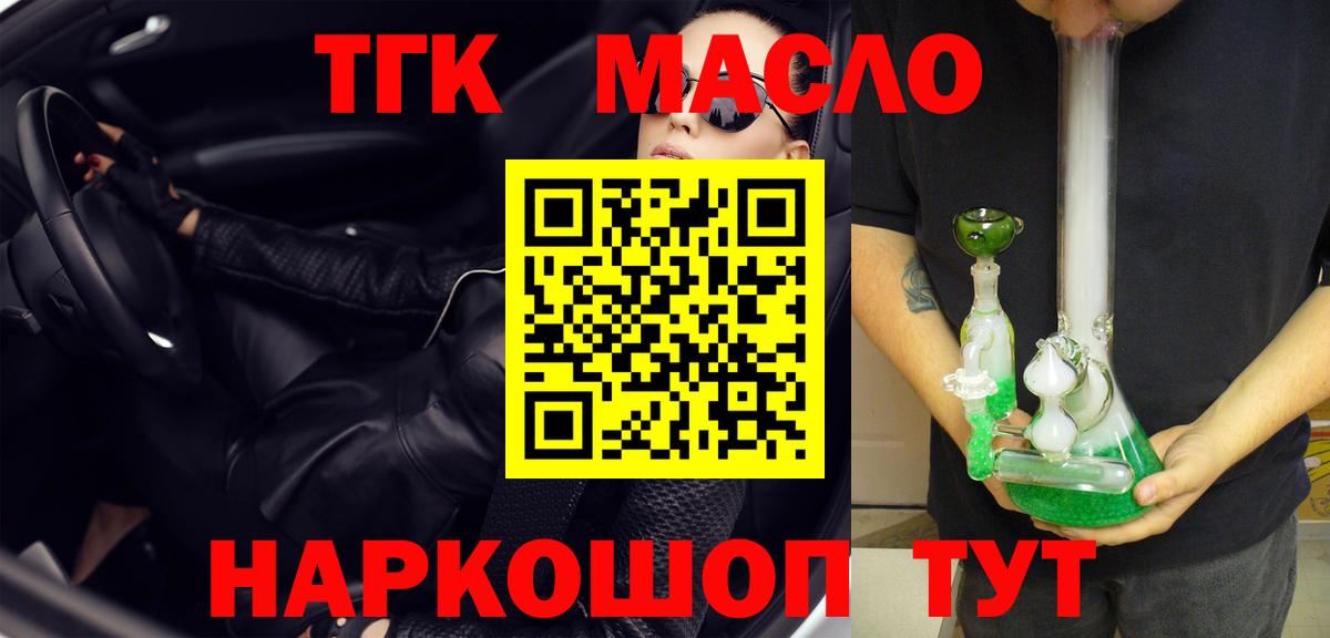 ТГК THC oil  ТГК жижа  Конаково  Вход с VPN 
