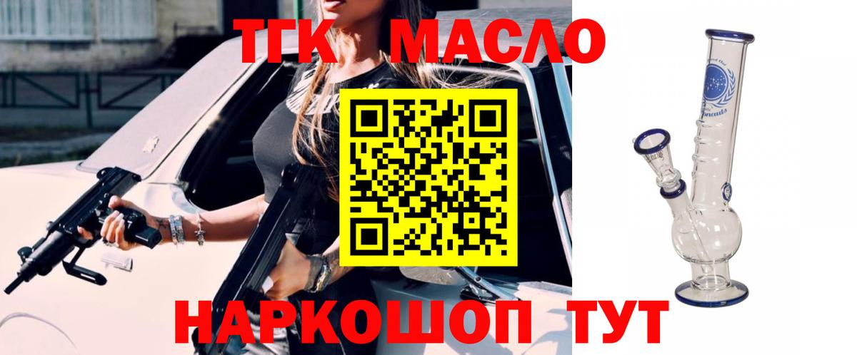 Дистиллят ТГК THC oil Конаково
